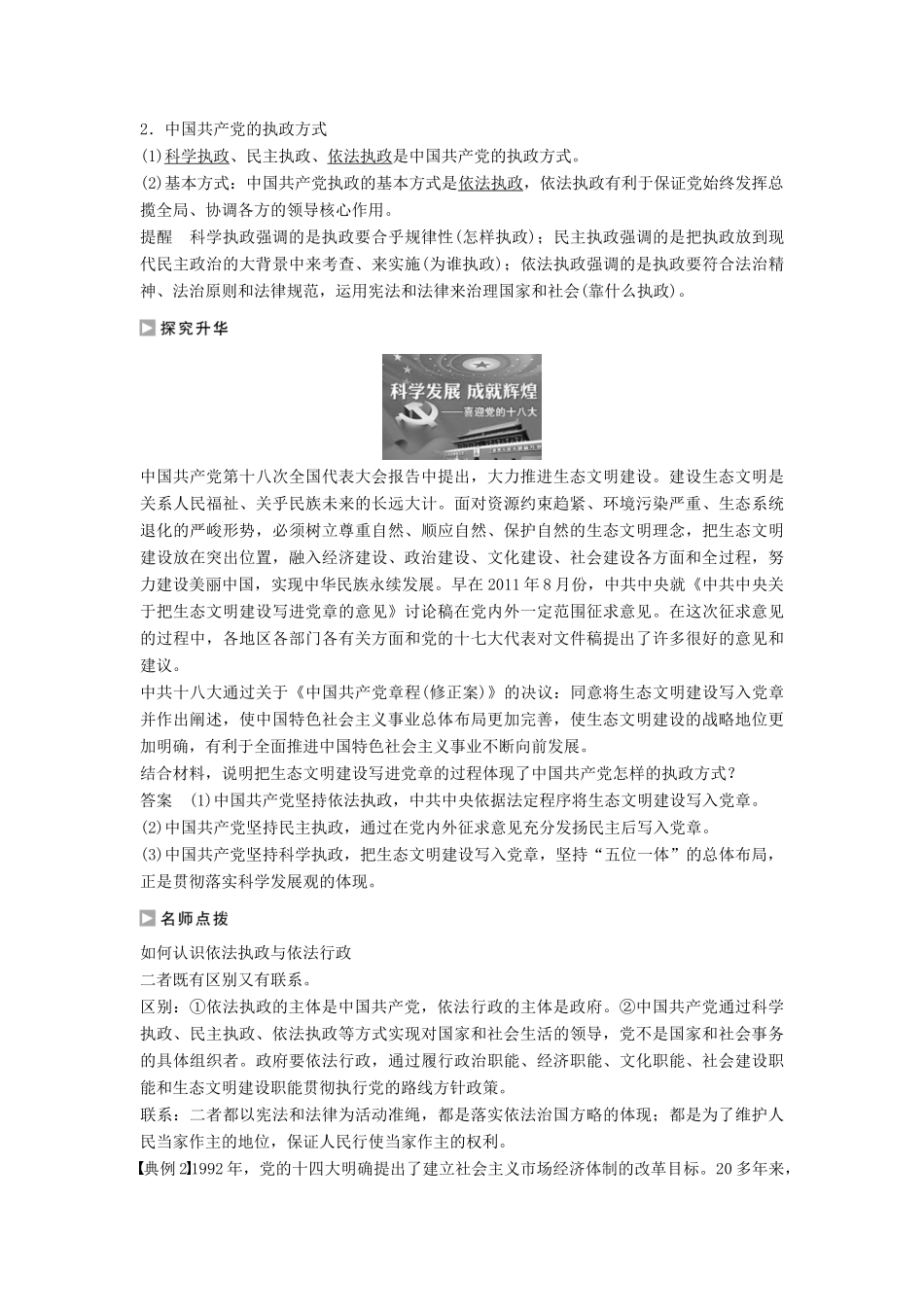 高中政治 6.1 中国共产党执政 历史和人民的选择学案 新人教版必修2-新人教版高一必修2政治学案_第3页
