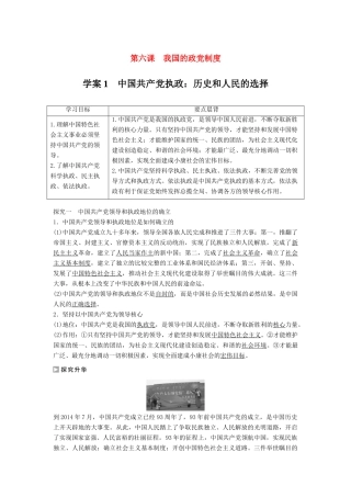 高中政治 6.1 中国共产党执政 历史和人民的选择学案 新人教版必修2-新人教版高一必修2政治学案
