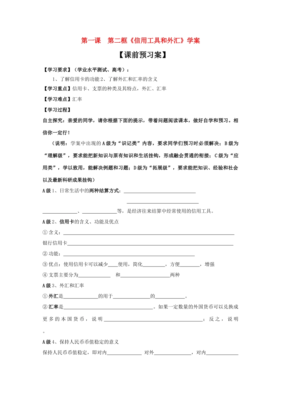 高中政治 《信用工具和外汇》学案10 新人教版必修1_第1页