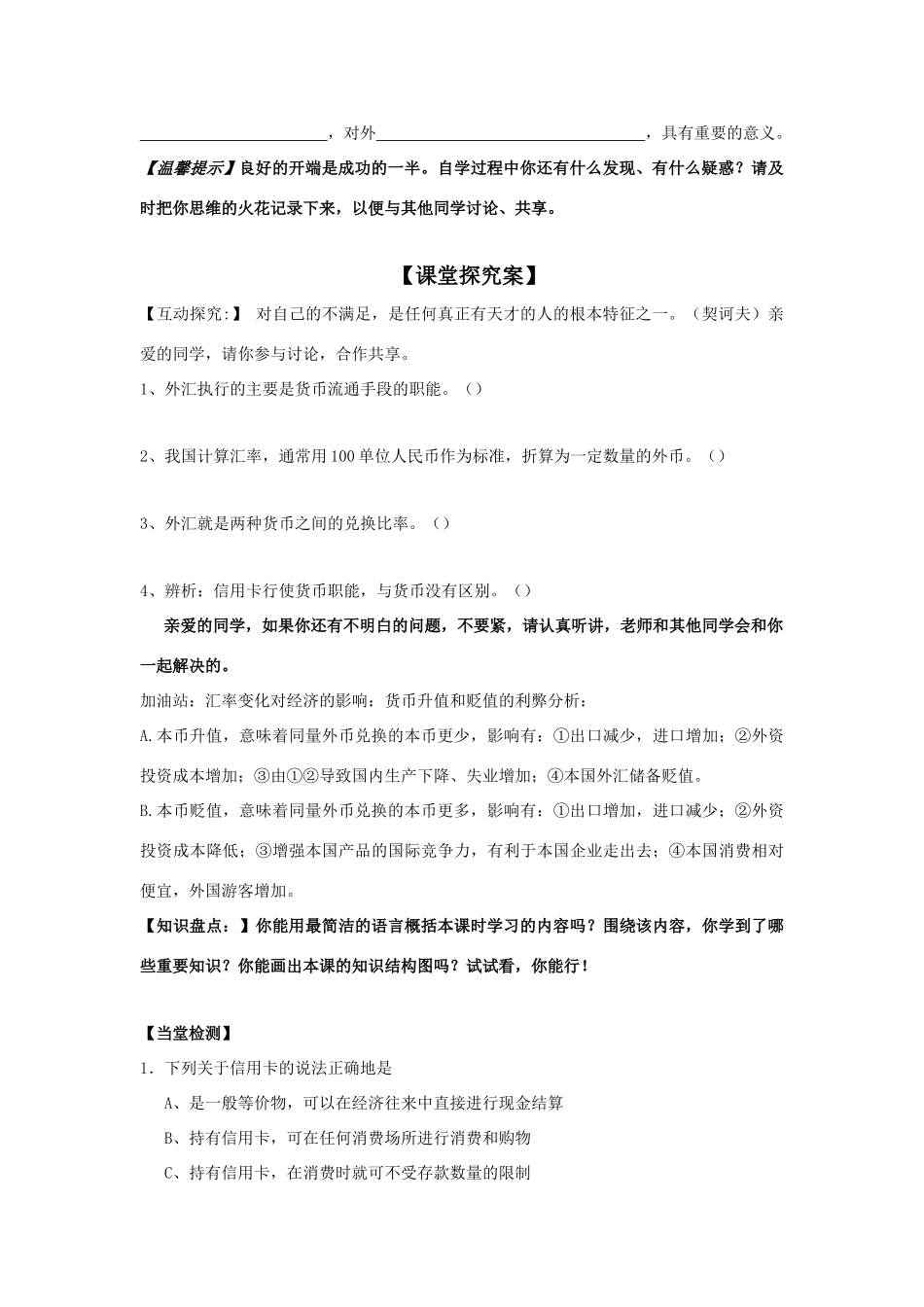 高中政治 《信用工具和外汇》学案10 新人教版必修1_第2页