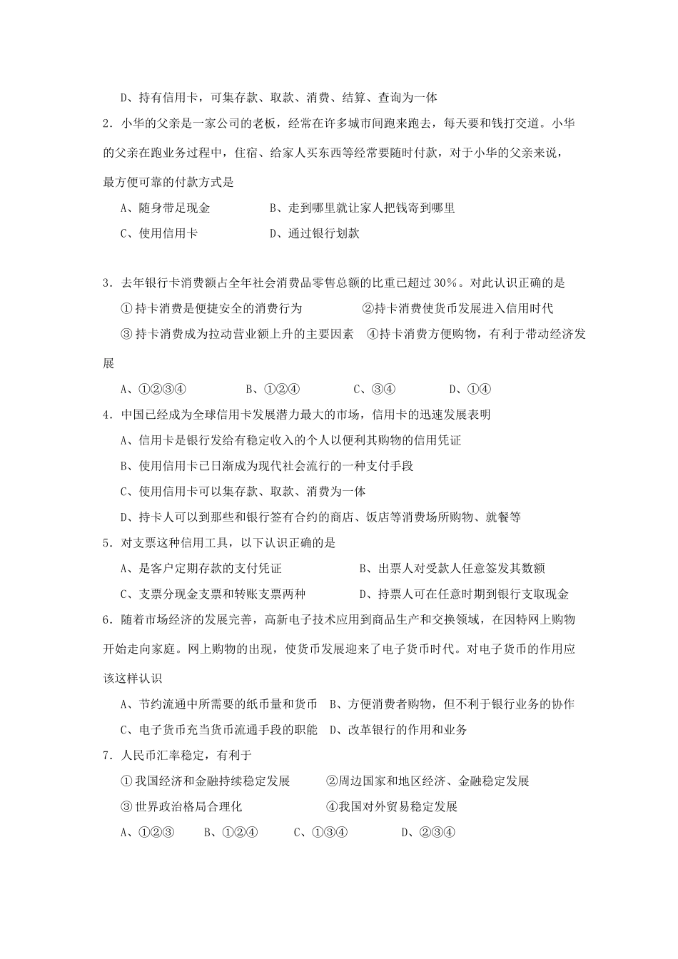 高中政治 《信用工具和外汇》学案10 新人教版必修1_第3页