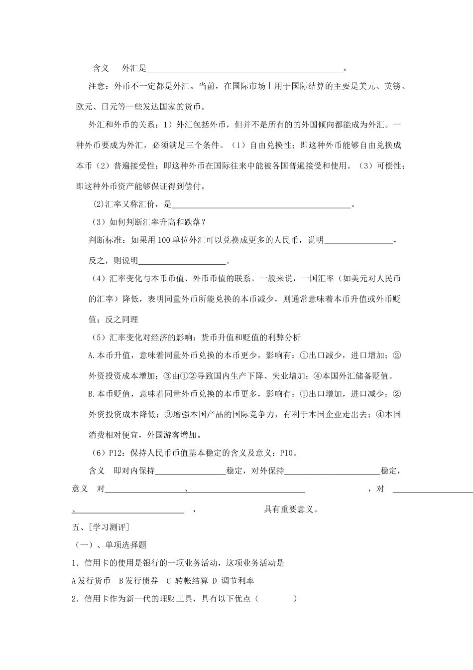 高中政治 《信用工具和外汇》学案11 新人教版必修1_第2页