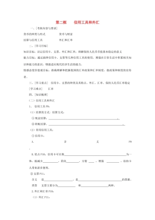 高中政治 《信用工具和外汇》学案11 新人教版必修1