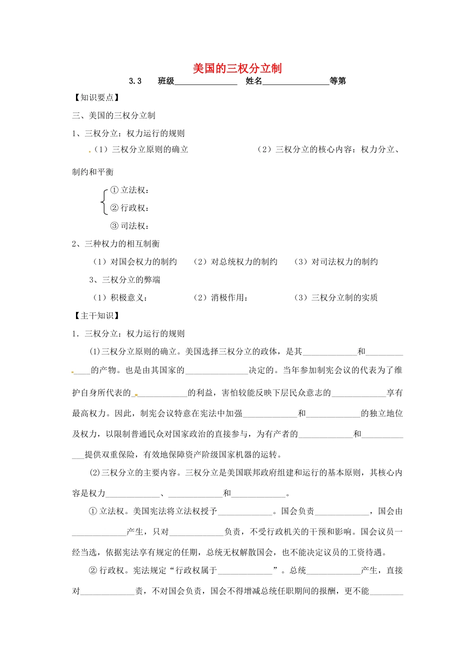 高中政治 3.3美国的三权分立制学案 新人教版选修3-新人教版高二选修3政治学案_第1页