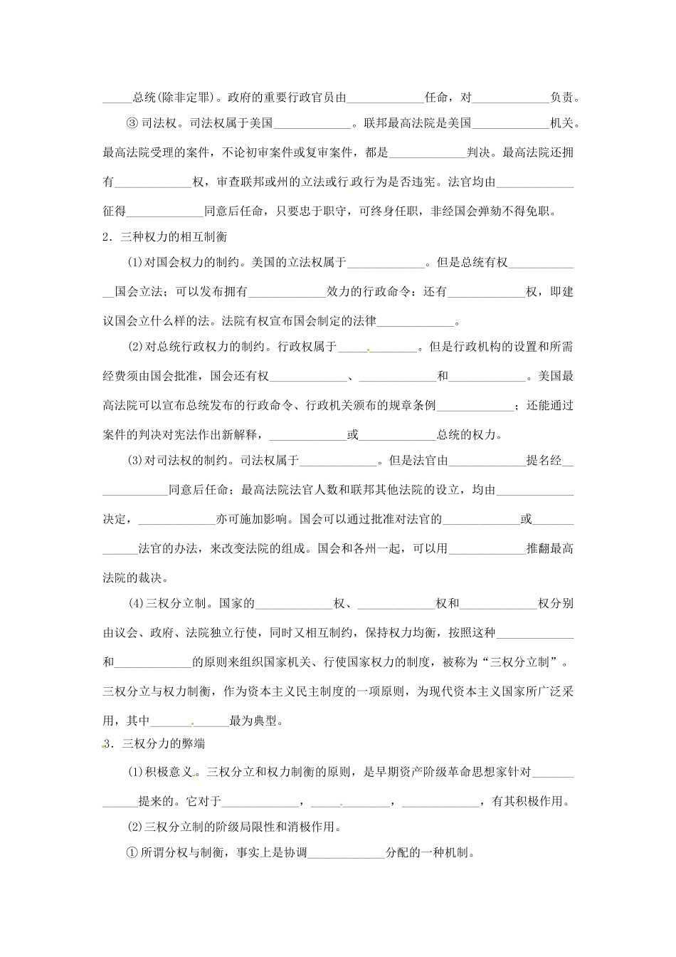 高中政治 3.3美国的三权分立制学案 新人教版选修3-新人教版高二选修3政治学案_第2页