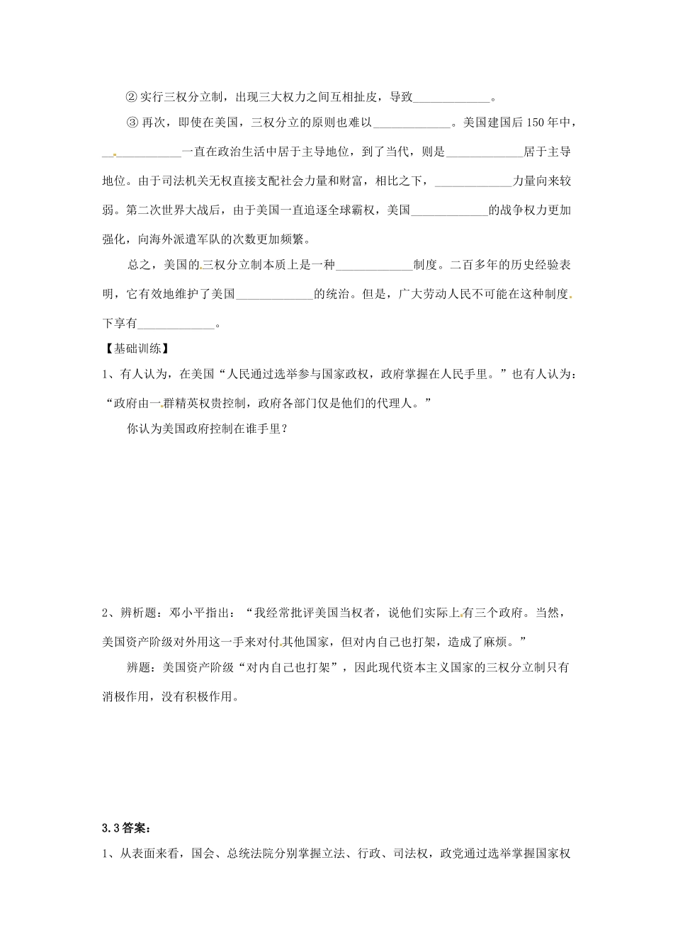 高中政治 3.3美国的三权分立制学案 新人教版选修3-新人教版高二选修3政治学案_第3页