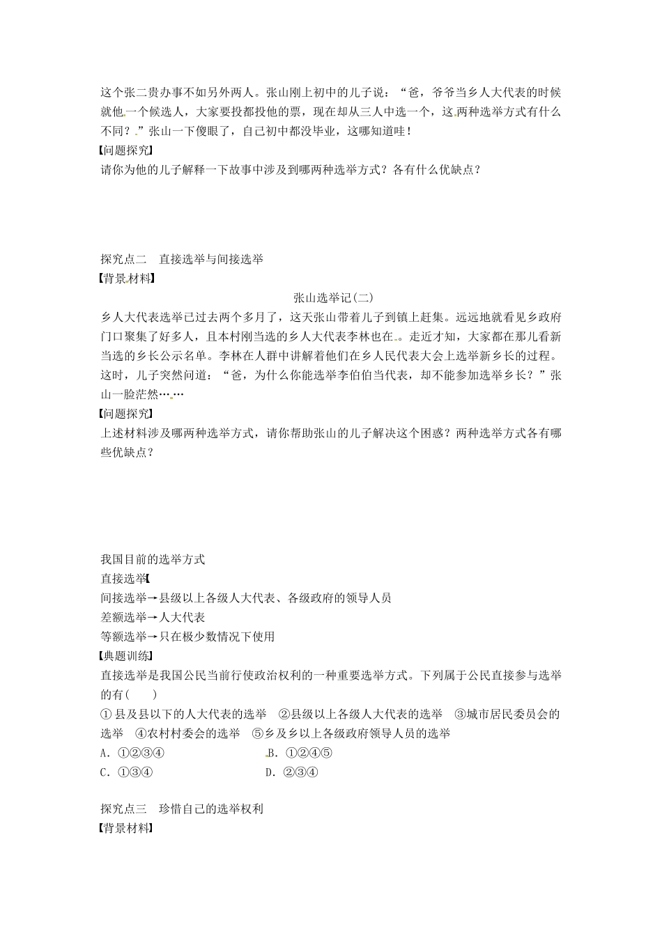 高中政治 2.1民主选举 投出理性一票导学案 新人教版必修2-新人教版高一必修2政治学案_第2页