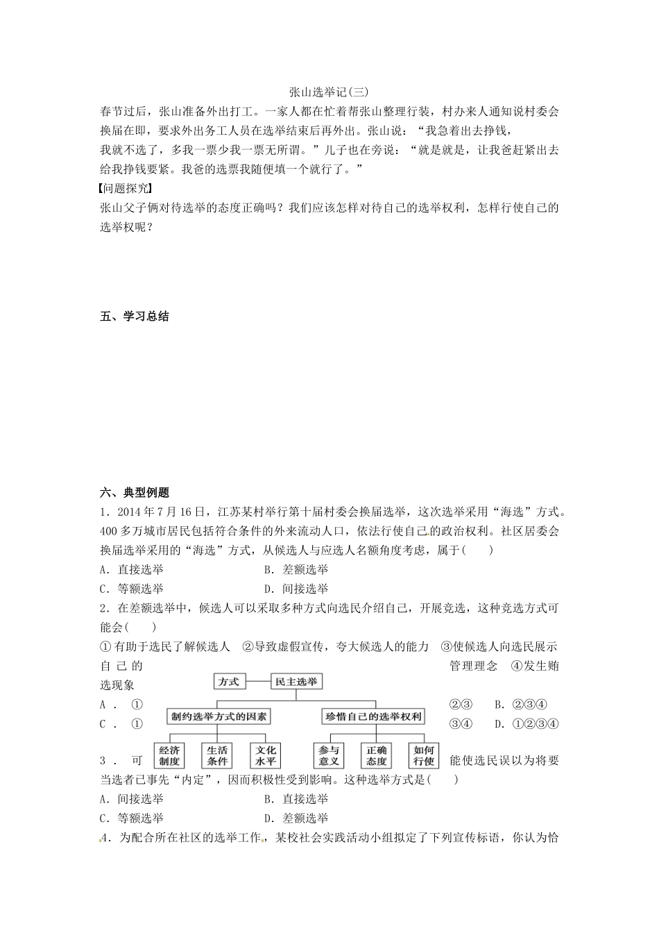 高中政治 2.1民主选举 投出理性一票导学案 新人教版必修2-新人教版高一必修2政治学案_第3页