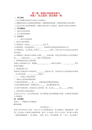高中政治 2.1民主选举 投出理性一票导学案 新人教版必修2-新人教版高一必修2政治学案