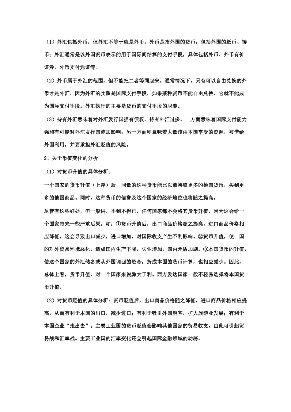高中政治 《信用工具和外汇》学案12 新人教版必修1_第3页