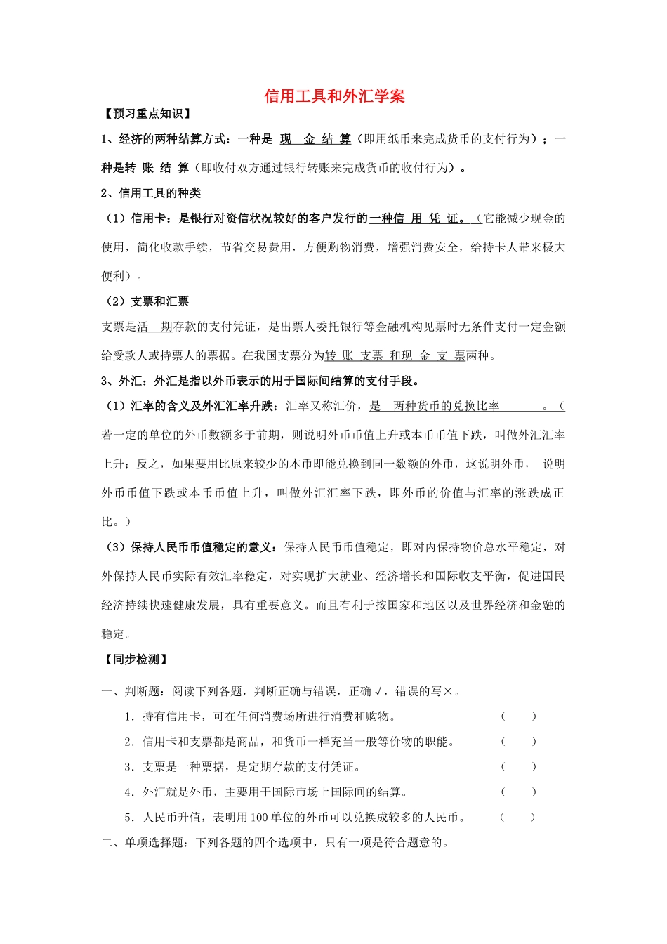 高中政治 《信用工具和外汇》学案13 新人教版必修1_第1页