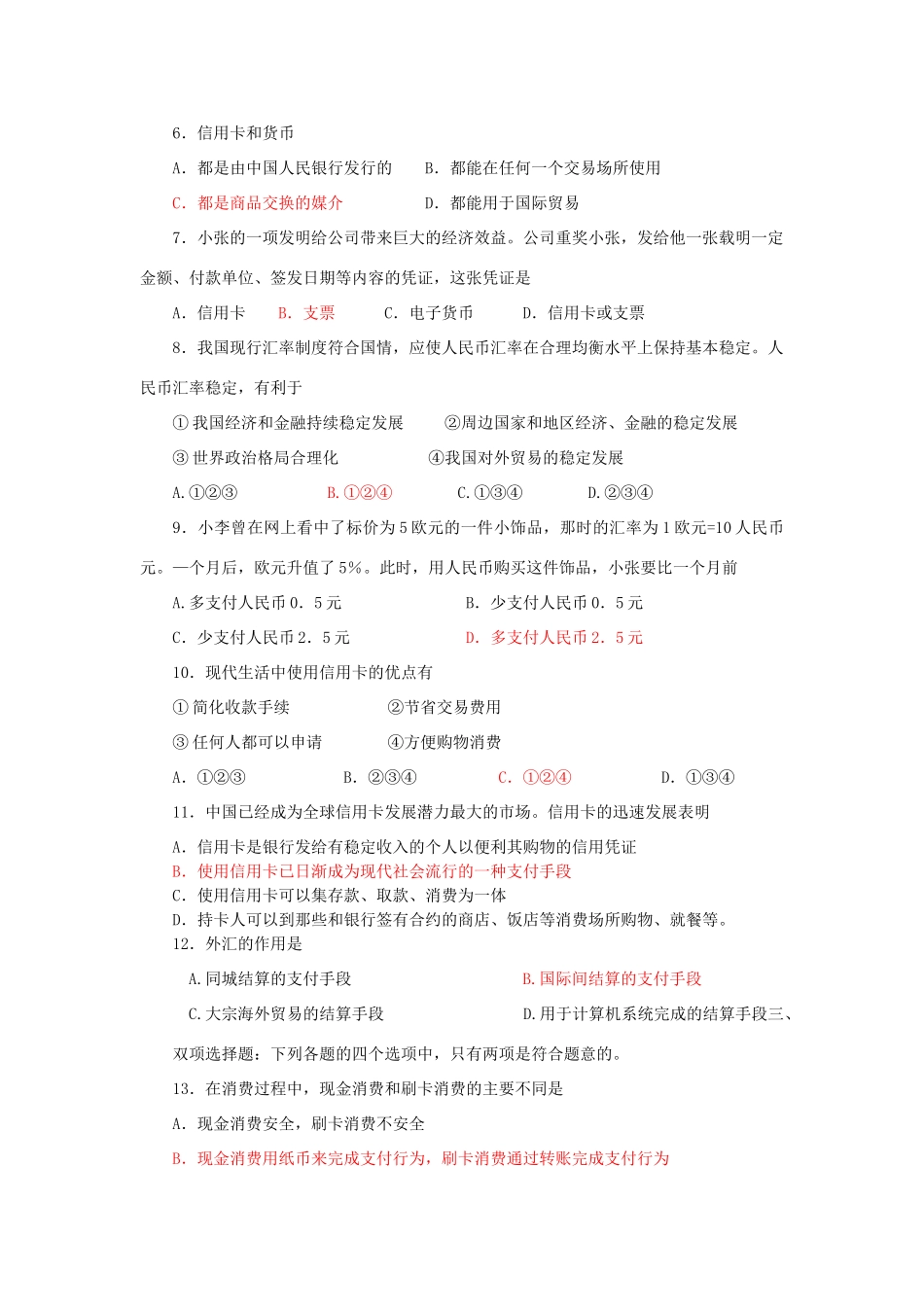 高中政治 《信用工具和外汇》学案13 新人教版必修1_第2页