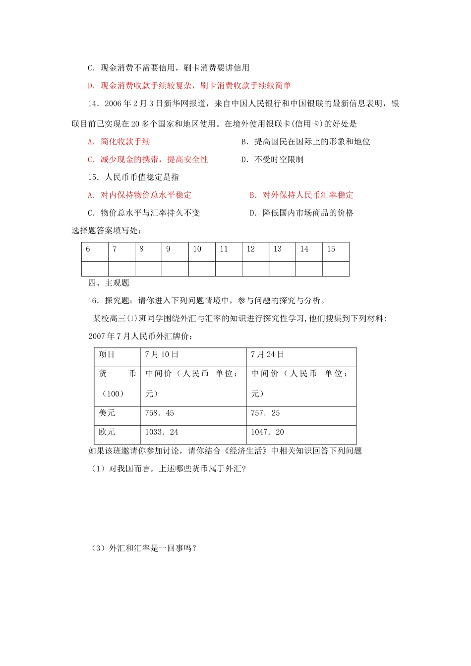高中政治 《信用工具和外汇》学案13 新人教版必修1_第3页