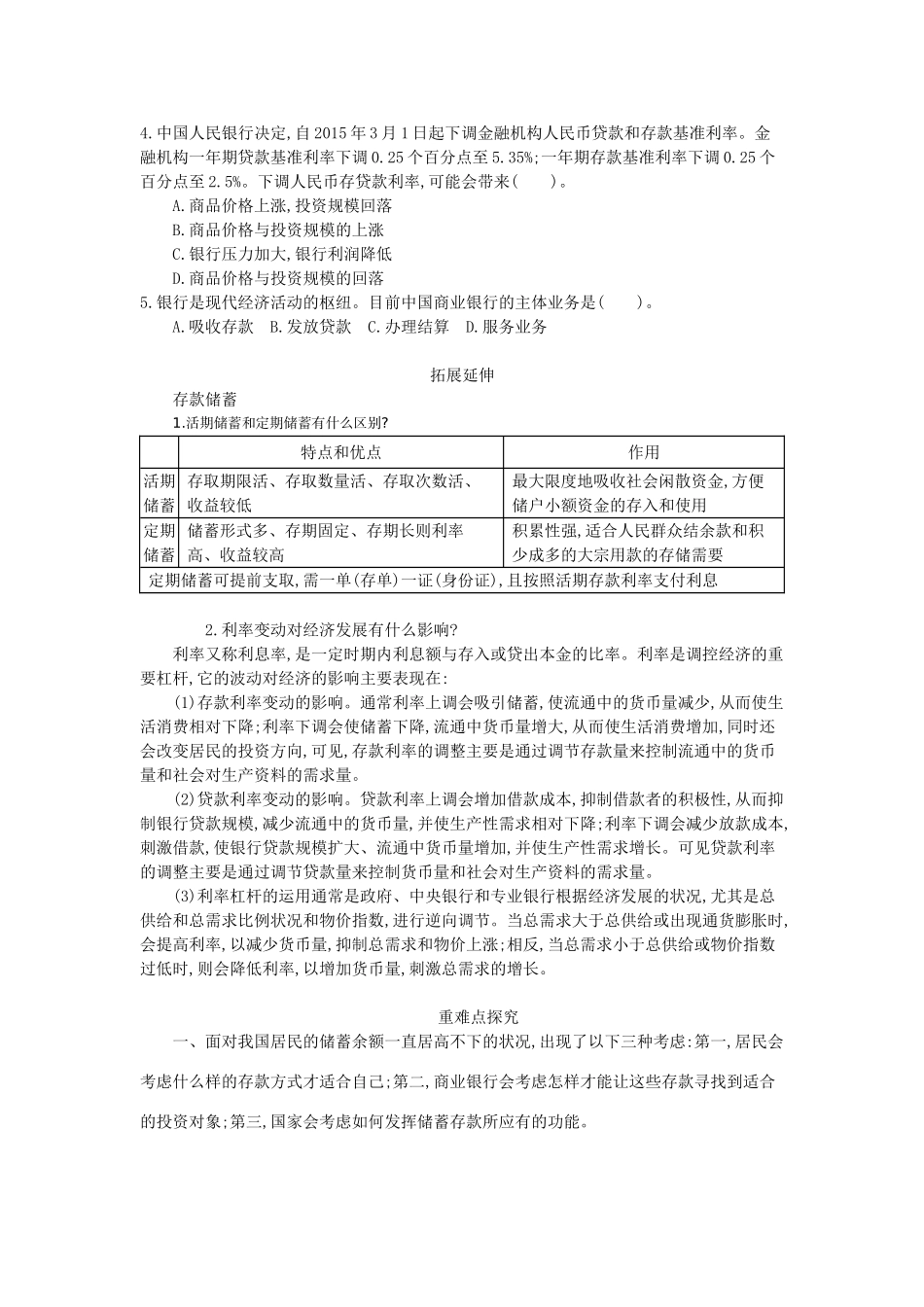 高中政治 6.1《储蓄存款和商业银行》导学案 新人教版必修1-新人教版高一必修1政治学案_第2页