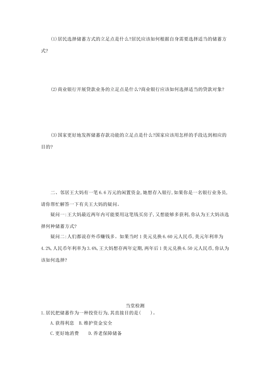 高中政治 6.1《储蓄存款和商业银行》导学案 新人教版必修1-新人教版高一必修1政治学案_第3页