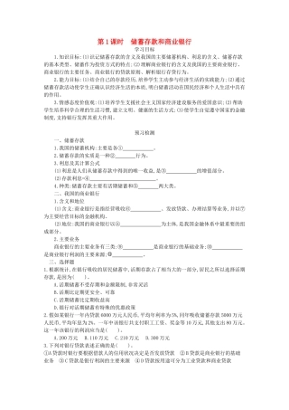 高中政治 6.1《储蓄存款和商业银行》导学案 新人教版必修1-新人教版高一必修1政治学案