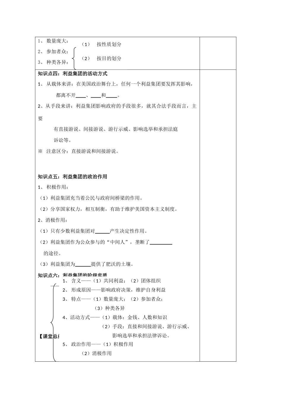 高中政治 3.4《美国的利益集团》导学案 新人教版选修3_第2页