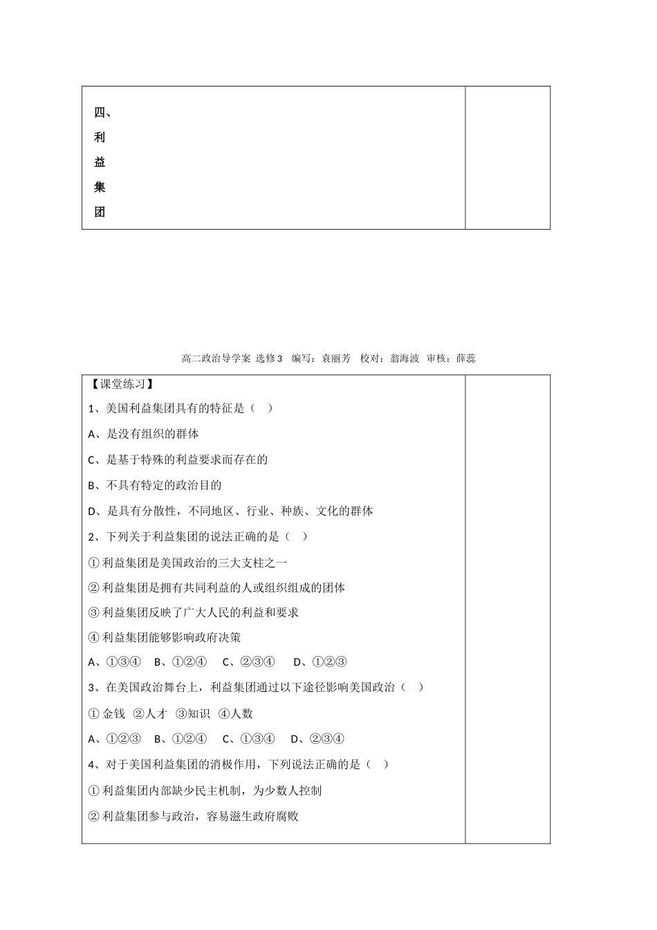 高中政治 3.4《美国的利益集团》导学案 新人教版选修3_第3页