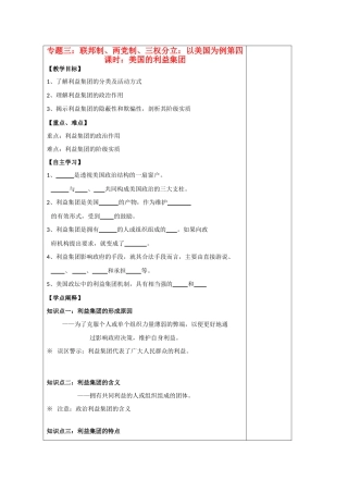 高中政治 3.4《美国的利益集团》导学案 新人教版选修3