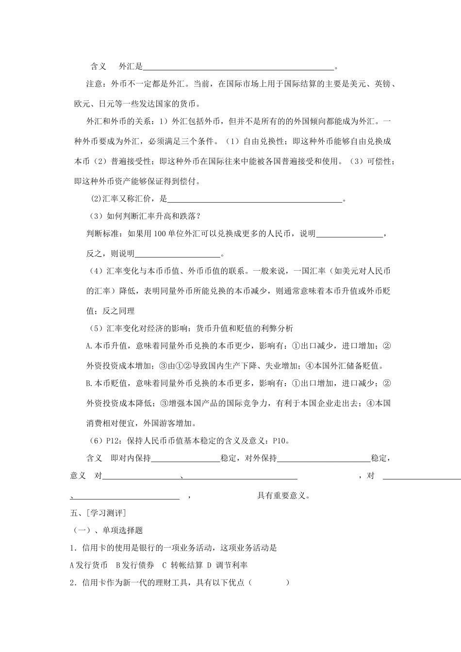 高中政治 《信用工具和外汇》学案14 新人教版必修1_第2页