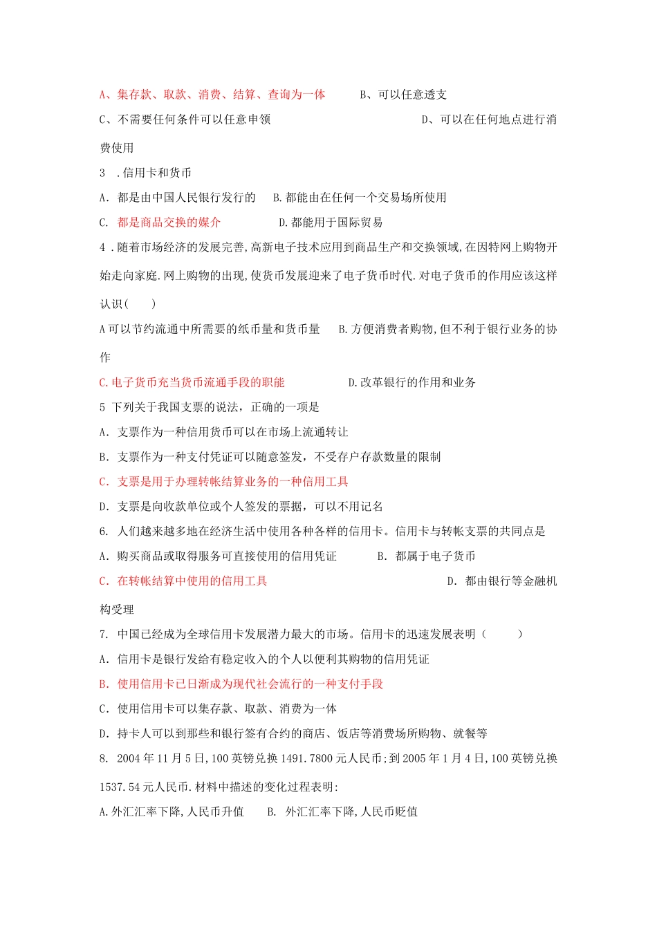 高中政治 《信用工具和外汇》学案14 新人教版必修1_第3页