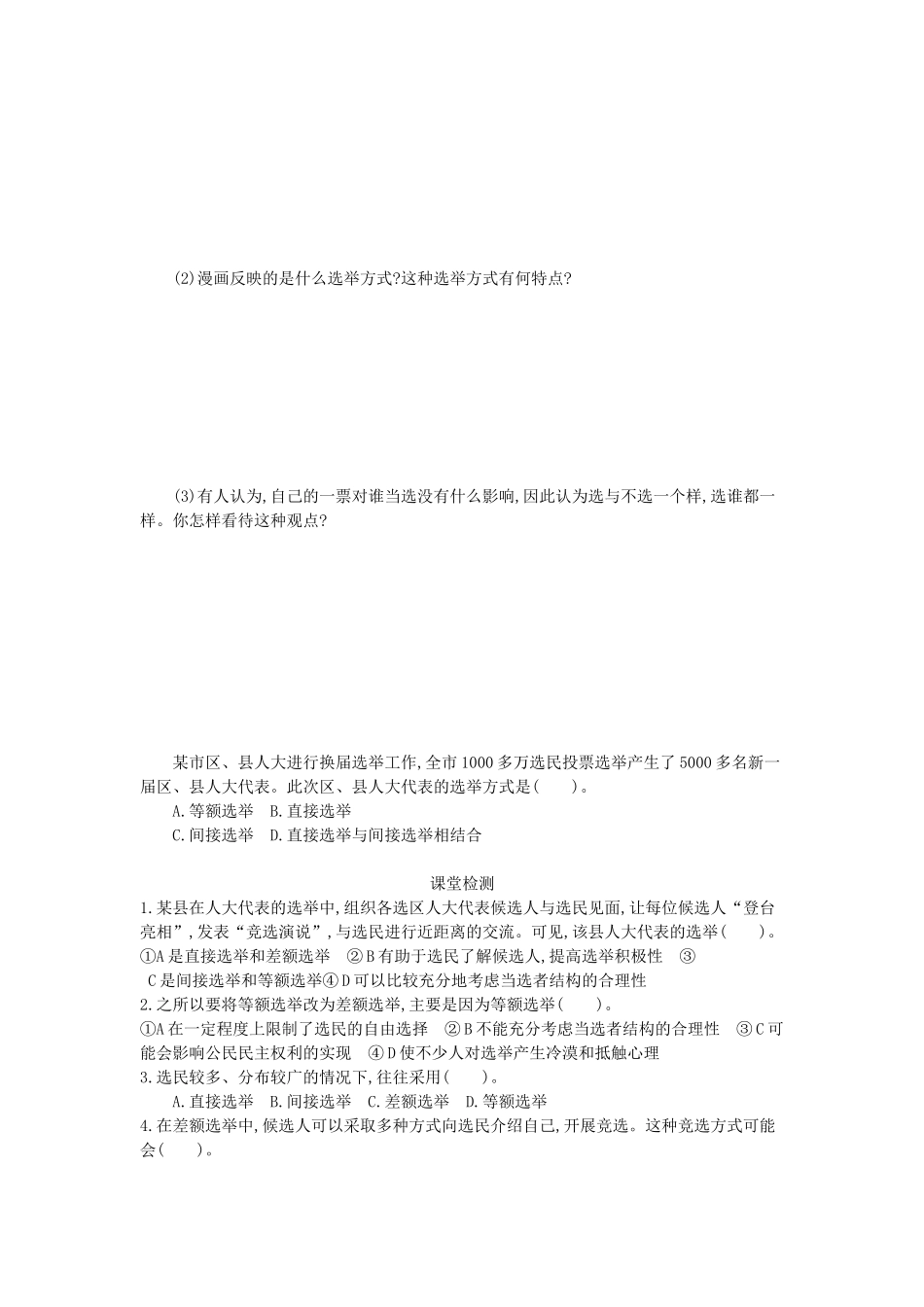 高中政治 2.1民主选举：投出理性一票导学案 新人教版必修2-新人教版高一必修2政治学案_第2页