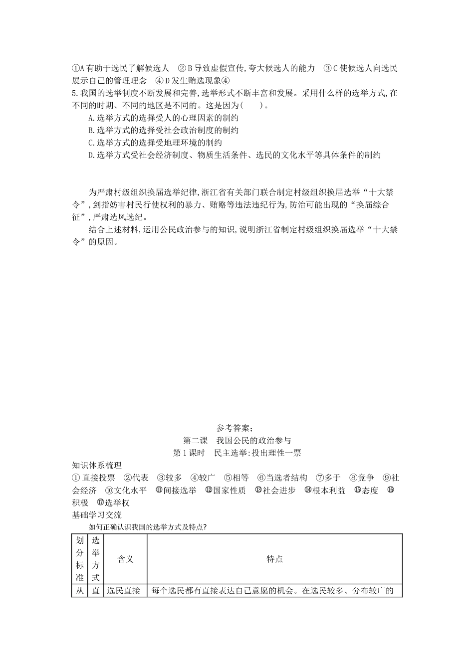 高中政治 2.1民主选举：投出理性一票导学案 新人教版必修2-新人教版高一必修2政治学案_第3页