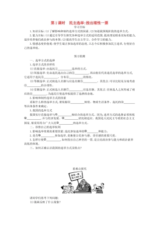 高中政治 2.1民主选举：投出理性一票导学案 新人教版必修2-新人教版高一必修2政治学案