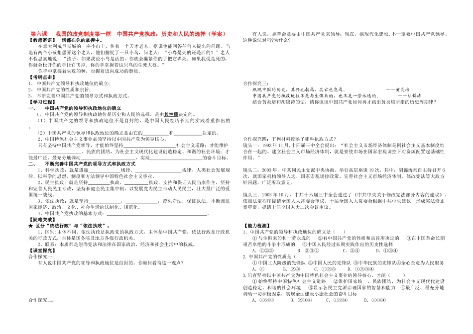 高中政治 6.1《中国共产党的执政：历史和人民的选择》学案 新人教版必修2_第1页