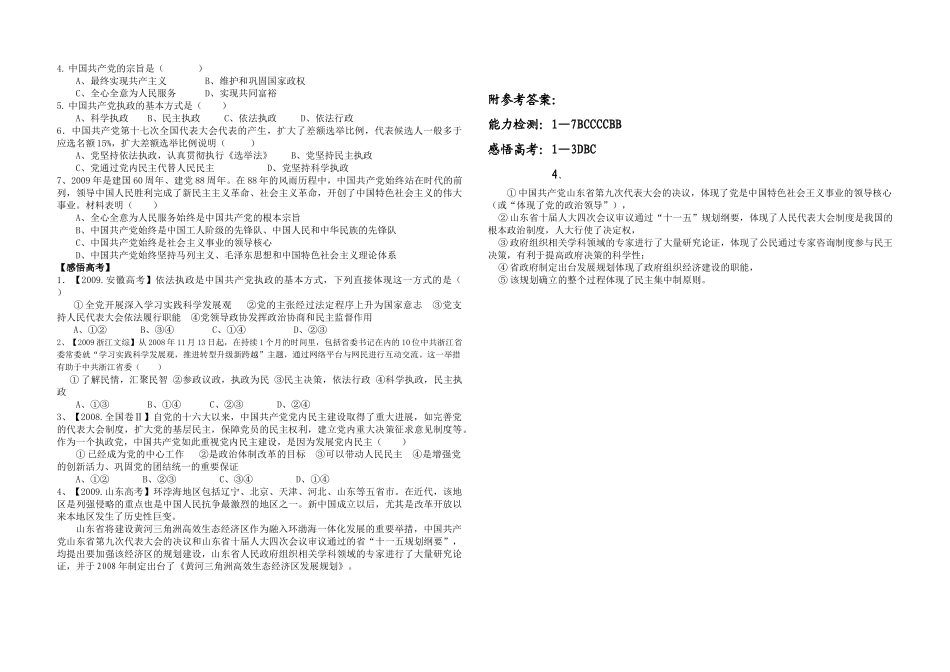 高中政治 6.1《中国共产党的执政：历史和人民的选择》学案 新人教版必修2_第2页