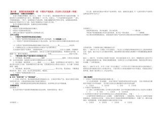 高中政治 6.1《中国共产党的执政：历史和人民的选择》学案 新人教版必修2