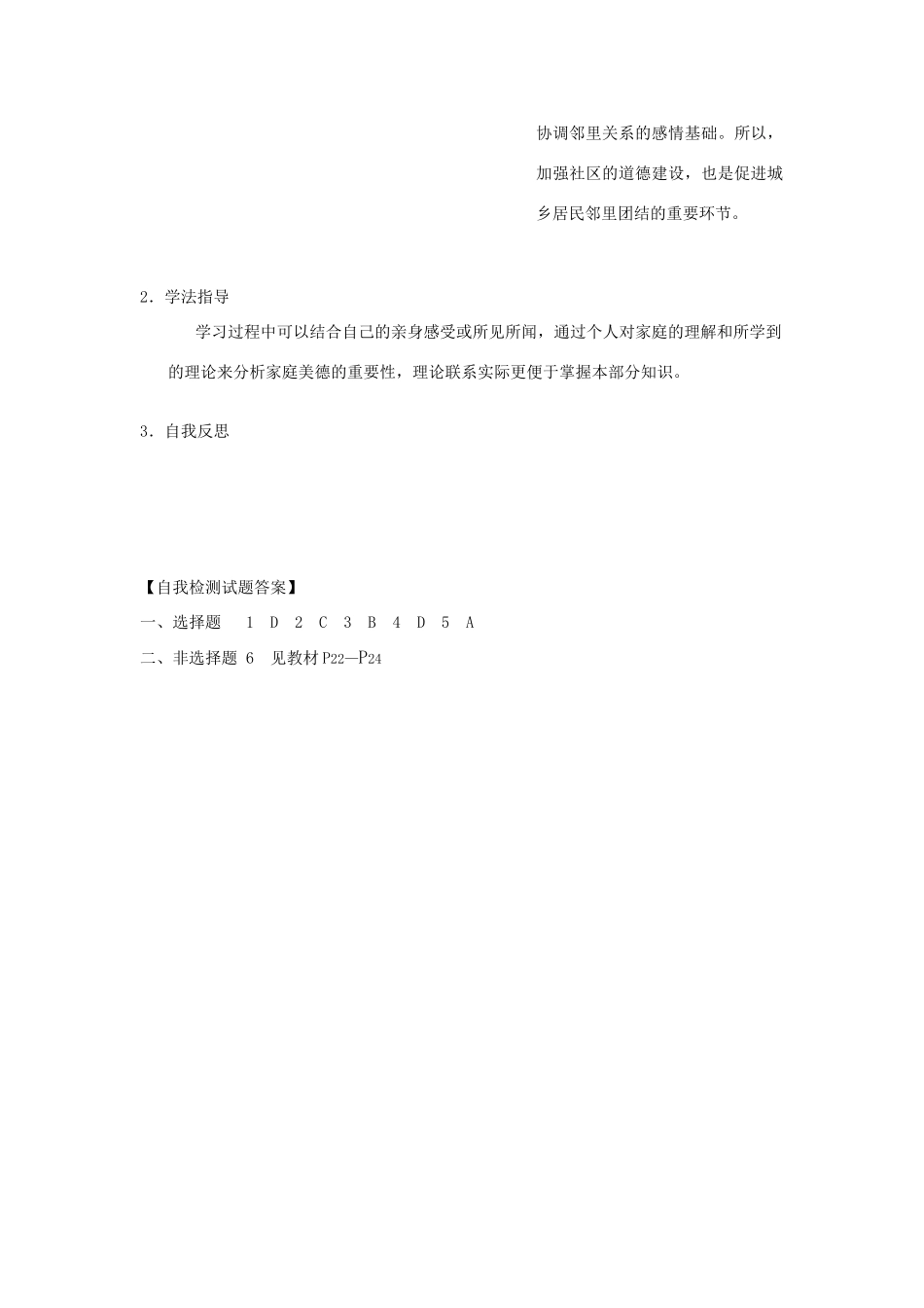 高中政治 《幸福生活中的家庭美德》学案1 新人教版选修6_第3页