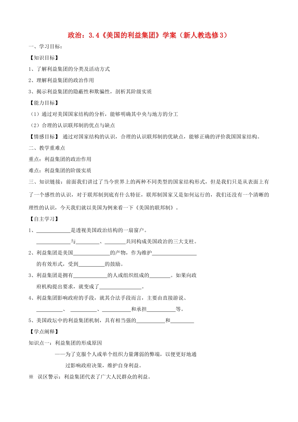 高中政治 3.4《美国的利益集团》学案 新人教选修3_第1页