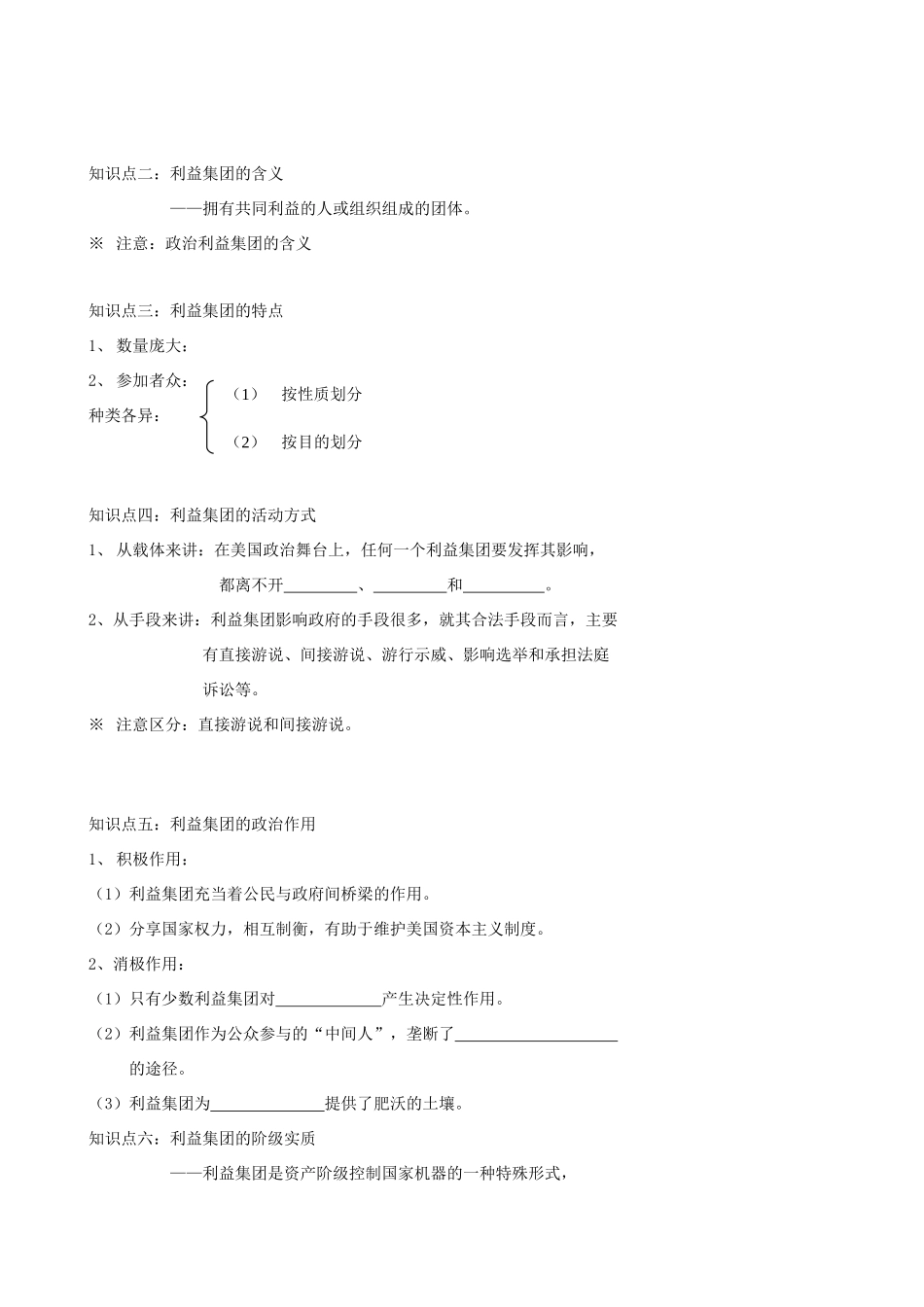 高中政治 3.4《美国的利益集团》学案 新人教选修3_第2页