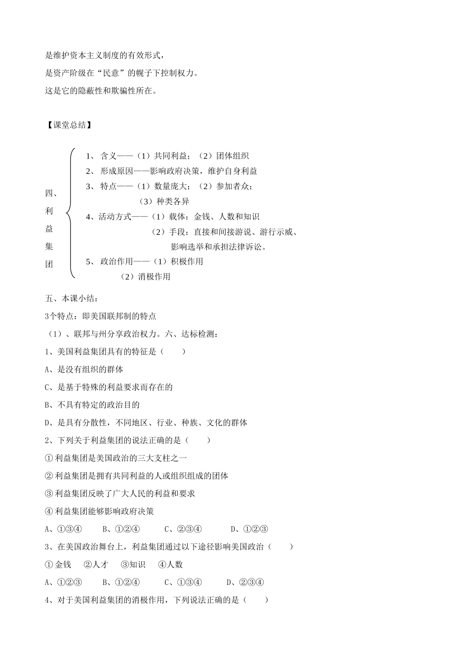 高中政治 3.4《美国的利益集团》学案 新人教选修3_第3页
