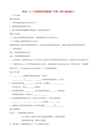 高中政治 3.4《美国的利益集团》学案 新人教选修3