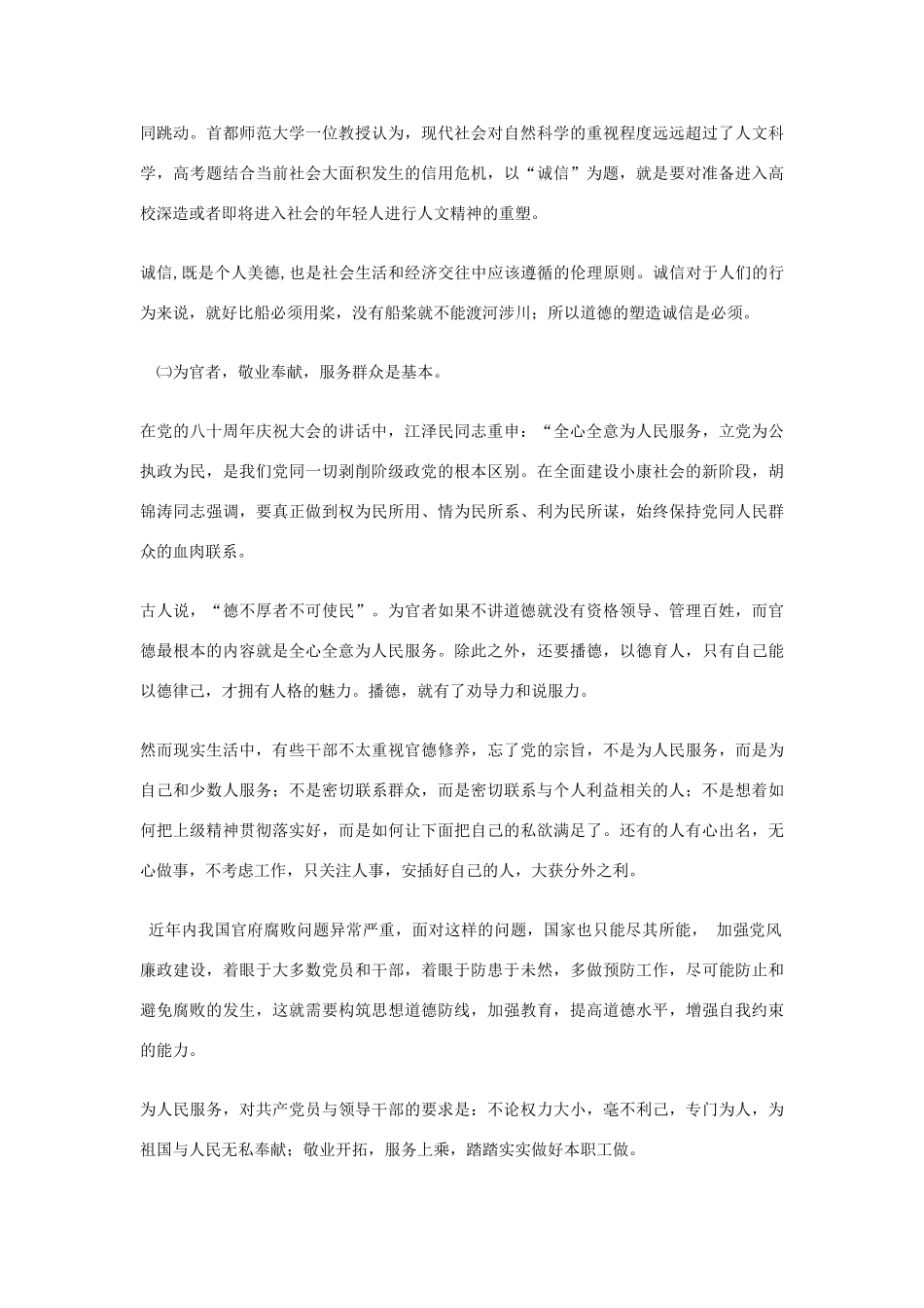 高中政治 《学会做人 道德为先》文本素材 新人教版选修6_第3页