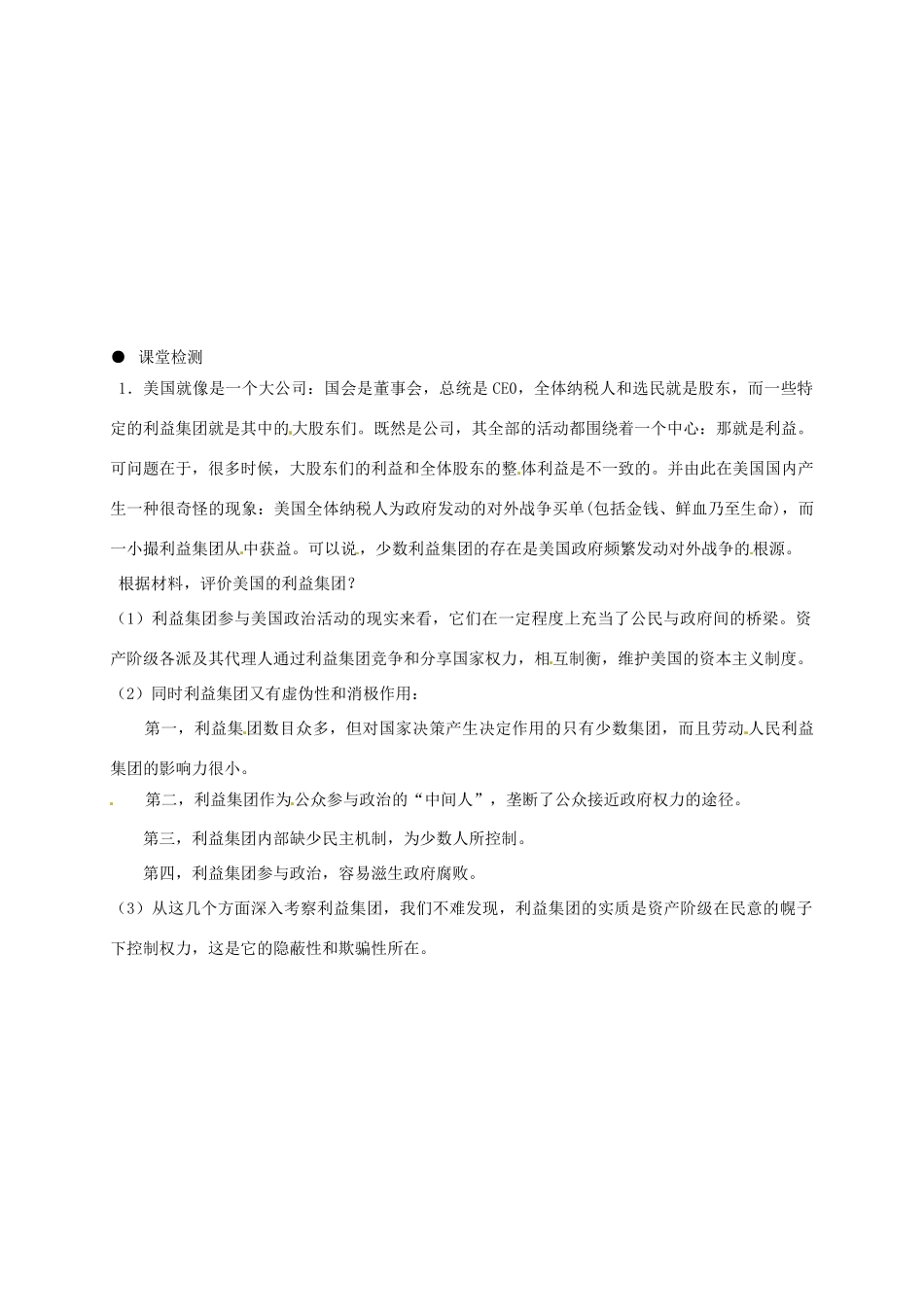 高中政治 3.4美国的利益集团导学案 新人教版选修3-新人教版高二选修3政治学案_第2页