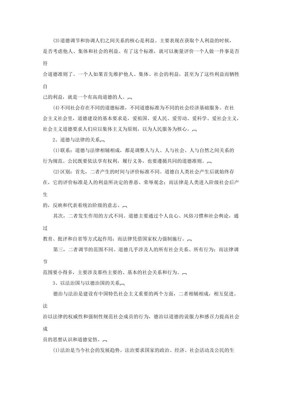 高中政治 《学会做人 道德为先》学案1 新人教版选修6_第3页