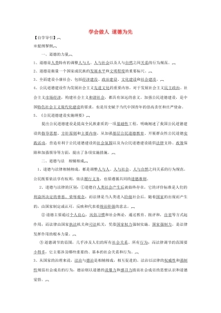 高中政治 《学会做人 道德为先》学案1 新人教版选修6