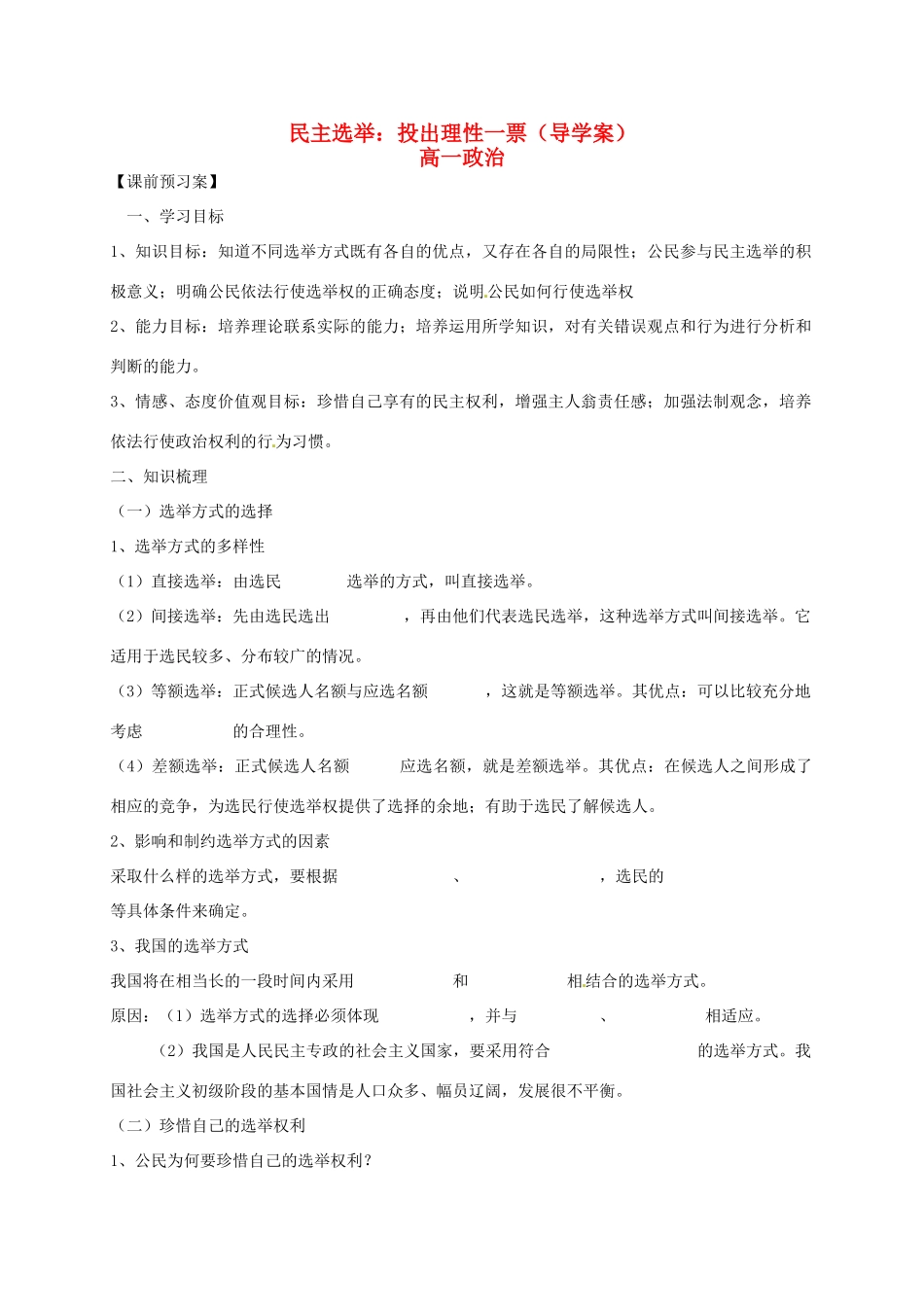 高中政治 2.1民主选举学案 新人教版必修2-新人教版高一必修2政治学案_第1页