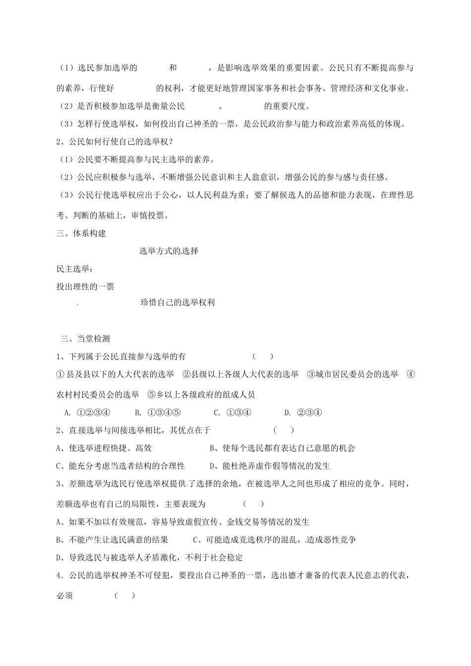 高中政治 2.1民主选举学案 新人教版必修2-新人教版高一必修2政治学案_第2页