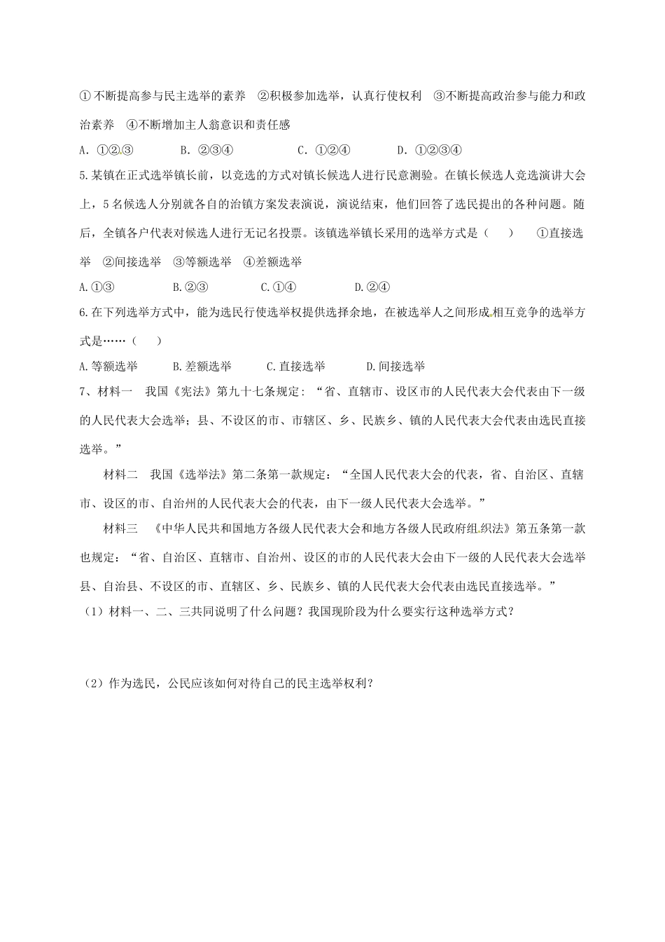 高中政治 2.1民主选举学案 新人教版必修2-新人教版高一必修2政治学案_第3页