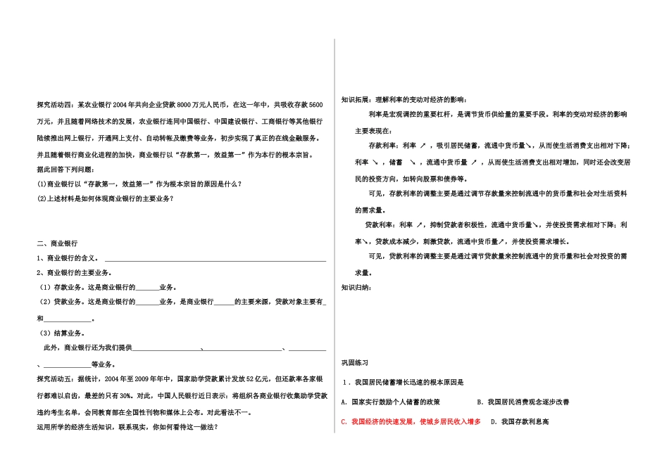 高中政治 6.1储蓄存款和商业银行讲学稿 新人教版必修1_第2页