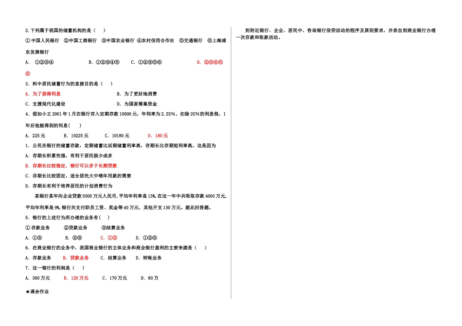 高中政治 6.1储蓄存款和商业银行讲学稿 新人教版必修1_第3页