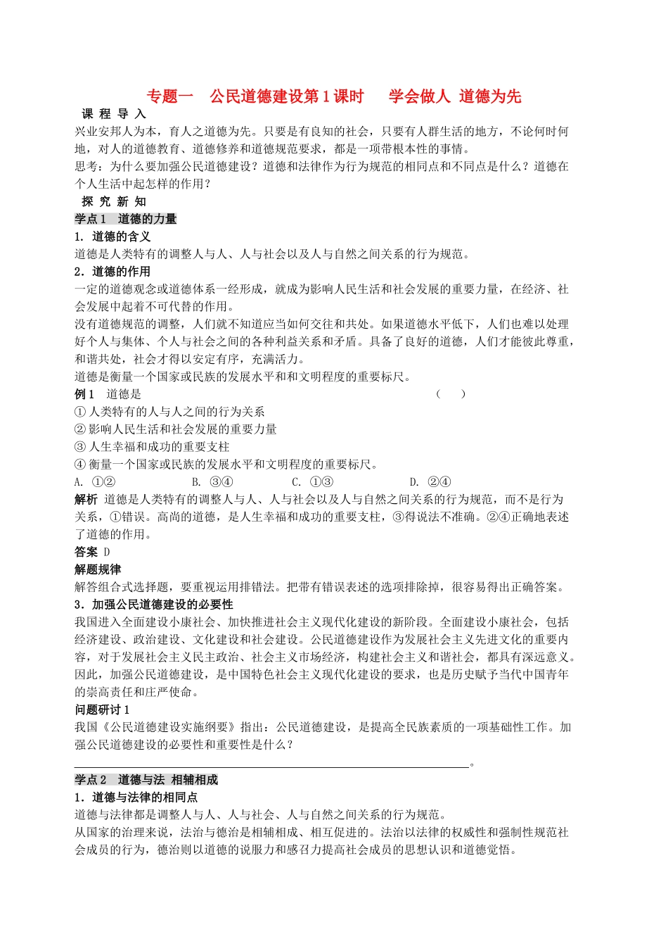 高中政治 《学会做人 道德为先》学案2 新人教版选修6_第1页