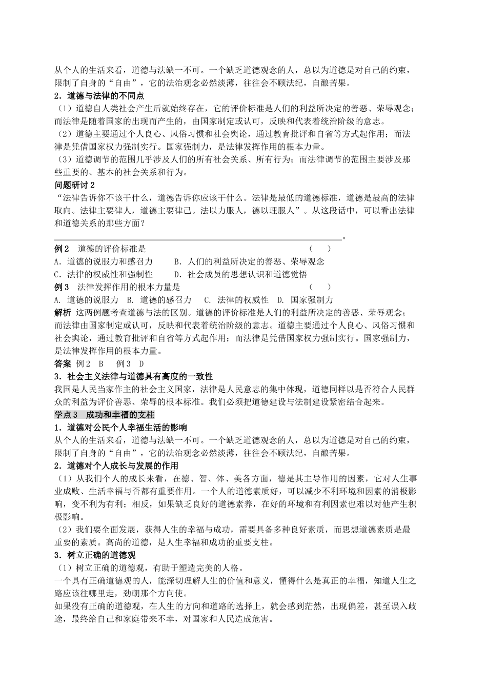 高中政治 《学会做人 道德为先》学案2 新人教版选修6_第2页