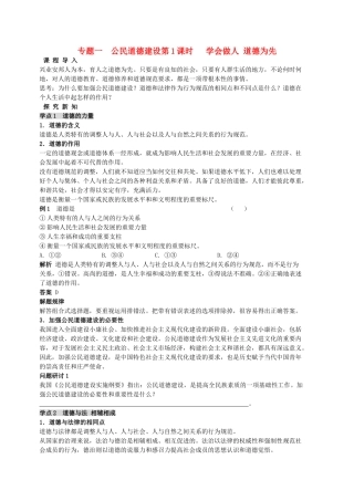 高中政治 《学会做人 道德为先》学案2 新人教版选修6