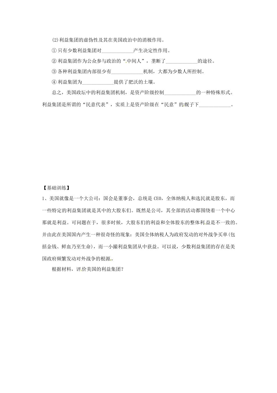 高中政治 3.4美国的利益集团学案 新人教版选修3-新人教版高二选修3政治学案_第2页