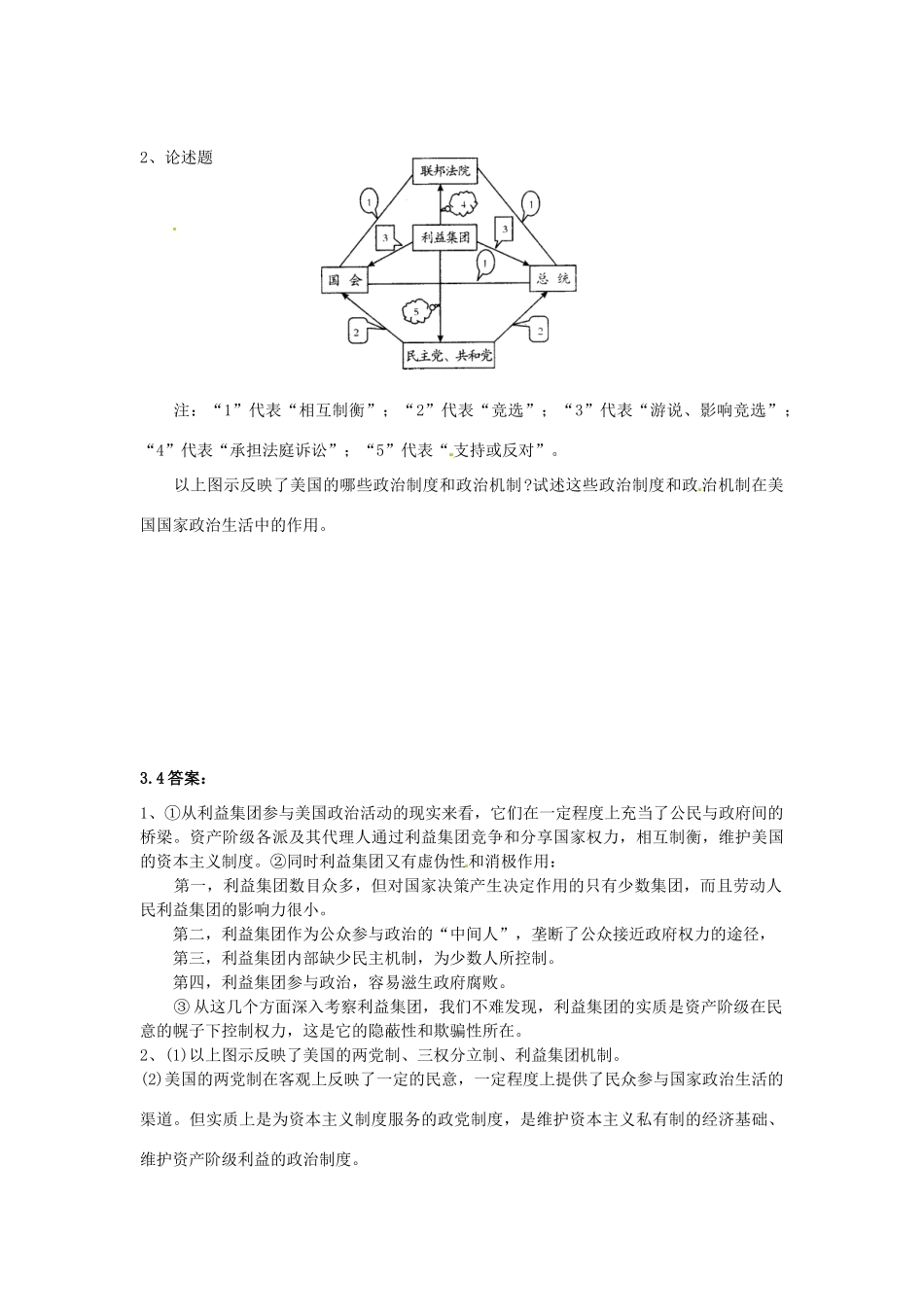 高中政治 3.4美国的利益集团学案 新人教版选修3-新人教版高二选修3政治学案_第3页